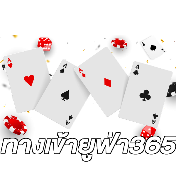ทางเข้ายูฟ่า365